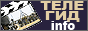 Телепрограмма Телегид
